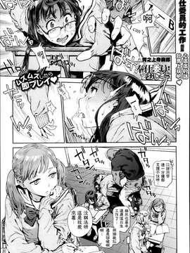 [胃之上奇嘉郎] 奉仕委員のおしごと [中国翻訳]