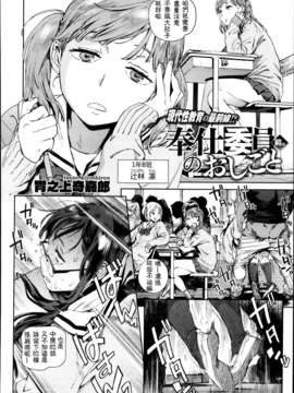 [胃之上奇嘉郎] 奉仕委員のおしごと [中国翻訳]_01_002