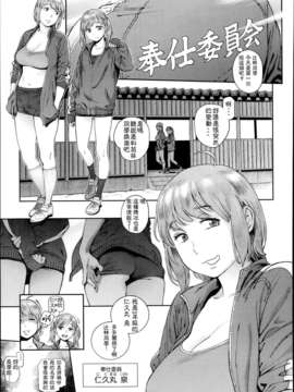 [胃之上奇嘉郎] 奉仕委員のおしごと [中国翻訳]_01_007