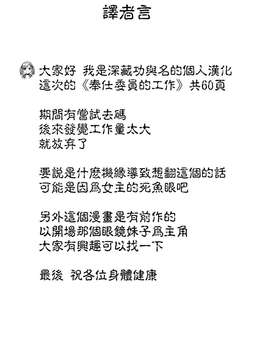 [胃之上奇嘉郎] 奉仕委員のおしごと [中国翻訳]_61