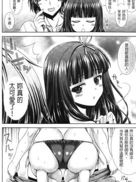 [纯爱の间隙娘扫图] [Lapis Lazuli] ふぇちかの! [V2]_AojiaoZero026