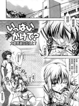 [纯爱の间隙娘扫图] [Lapis Lazuli] ふぇちかの! [V2]_AojiaoZero057
