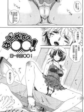 [纯爱の间隙娘扫图] [Lapis Lazuli] ふぇちかの! [V2]_AojiaoZero073