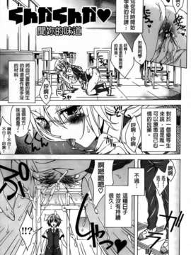 [纯爱の间隙娘扫图] [Lapis Lazuli] ふぇちかの! [V2]_AojiaoZero137