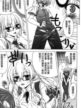 [纯爱の间隙娘扫图] [Lapis Lazuli] ふぇちかの! [V2]_AojiaoZero139