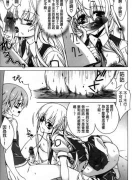 [纯爱の间隙娘扫图] [Lapis Lazuli] ふぇちかの! [V2]_AojiaoZero141