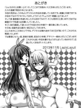 [纯爱の间隙娘扫图] [Lapis Lazuli] ふぇちかの! [V2]_AojiaoZero187