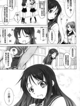 [纯爱の间隙娘扫图] [たかねのはな] りば～す!_Aojiaozero_0089