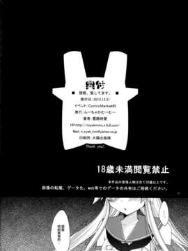 (C85) [んーちゃかむーむー (雪路時愛)] 提督、愛してます。 (艦隊これくしょん-艦これ-)__022