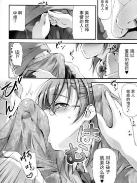 (COMIC1☆6)[きくらげ屋 (きくらげ)] 先輩はすごかった！！ (あの夏で待ってる)[无毒汉化组]_014