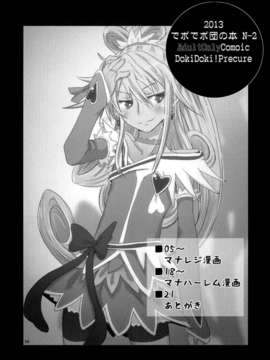 (C85) [でボでボ団 (De)] ドキドキ!レジーナさん (ドキドキ!プリキュア) [CureBadluck]_03