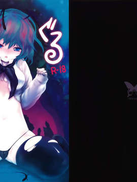 [无毒汉化组](C77) [伊東ライフ] うりぐる (東方Project)_001-022