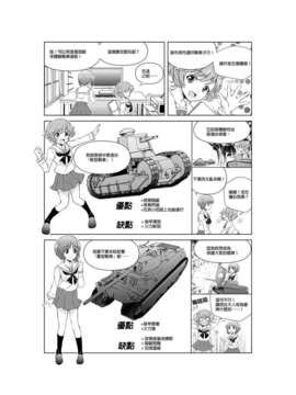 [葉来緑] はじめての戦車道 ～ WoT for beginners ～ 第1-5話 ( ガールズ&パンツァー)_02_wot_01_0002_tc_1