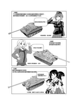 [葉来緑] はじめての戦車道 ～ WoT for beginners ～ 第1-5話 ( ガールズ&パンツァー)_06_wot_01_0006_tc_1