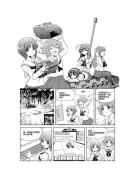 [葉来緑] はじめての戦車道 ～ WoT for beginners ～ 第1-5話 ( ガールズ&パンツァー)_09_gup_02_001_tc_s