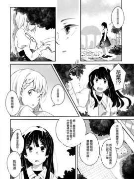 [ChinesizationHorizon(仮)漢化][文尾文][SAKURA01]さよならカストール_006