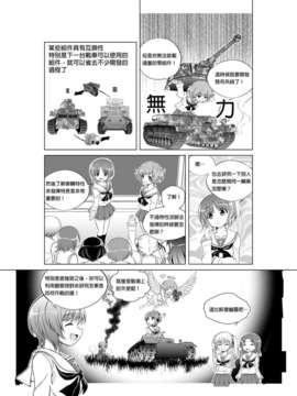 [葉来緑] はじめての戦車道 ～ WoT for beginners ～ 第6-9話 ( ガールズ&パンツァー)_gup_07_007