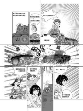 [葉来緑] はじめての戦車道 ～ WoT for beginners ～ 第6-9話 ( ガールズ&パンツァー)_gup_08_006