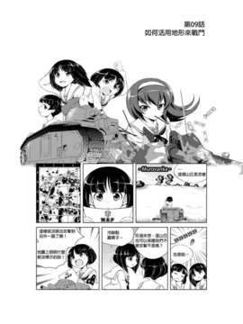 [葉来緑] はじめての戦車道 ～ WoT for beginners ～ 第6-9話 ( ガールズ&パンツァー)_gup_09_001_1