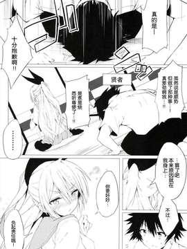 [脸肿汉化组][深海飛行 (沖野琉人)] sweet prickle (ニセコイ) [DL版]_21