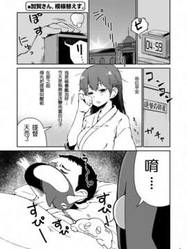 (蒲田鎮守府弐) [よつみわーくす]加賀さんは開発に失敗しました改(艦隊これくしょん-艦これ-)[冰棒兔個人漢化]_005