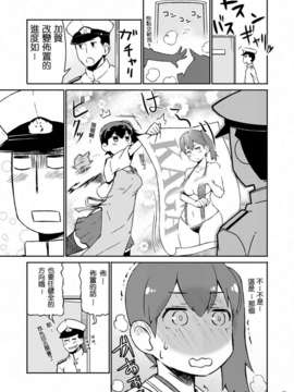 (蒲田鎮守府弐) [よつみわーくす]加賀さんは開発に失敗しました改(艦隊これくしょん-艦これ-)[冰棒兔個人漢化]_011
