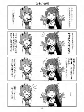 (蒲田鎮守府弐) [よつみわーくす]加賀さんは開発に失敗しました改(艦隊これくしょん-艦これ-)[冰棒兔個人漢化]_023
