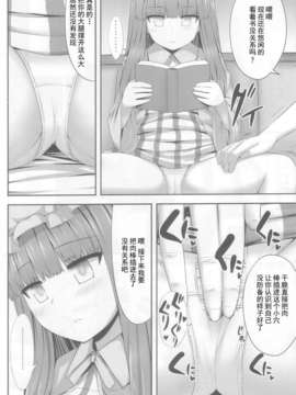 【超⑨汉化】(C85) [腹痛起こす (悔王)] 催眠レイプ パチュリー?ノーレッジ (東方Project)_006