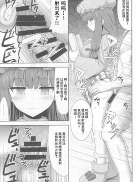 【超⑨汉化】(C85) [腹痛起こす (悔王)] 催眠レイプ パチュリー?ノーレッジ (東方Project)_007