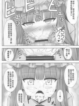 【超⑨汉化】(C85) [腹痛起こす (悔王)] 催眠レイプ パチュリー?ノーレッジ (東方Project)_014
