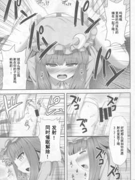 【超⑨汉化】(C85) [腹痛起こす (悔王)] 催眠レイプ パチュリー?ノーレッジ (東方Project)_015