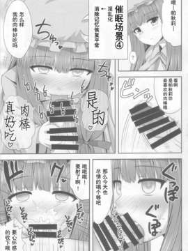 【超⑨汉化】(C85) [腹痛起こす (悔王)] 催眠レイプ パチュリー?ノーレッジ (東方Project)_017