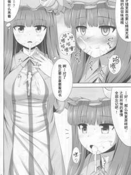 【超⑨汉化】(C85) [腹痛起こす (悔王)] 催眠レイプ パチュリー?ノーレッジ (東方Project)_018