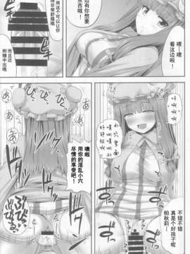 【超⑨汉化】(C85) [腹痛起こす (悔王)] 催眠レイプ パチュリー?ノーレッジ (東方Project)_019