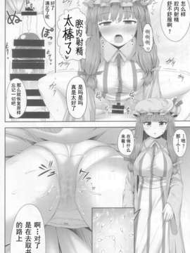 【超⑨汉化】(C85) [腹痛起こす (悔王)] 催眠レイプ パチュリー?ノーレッジ (東方Project)_020
