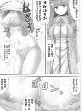 【超⑨汉化】(C85) [腹痛起こす (悔王)] 催眠レイプ パチュリー?ノーレッジ (東方Project)_021