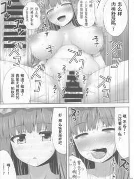 【超⑨汉化】(C85) [腹痛起こす (悔王)] 催眠レイプ パチュリー?ノーレッジ (東方Project)_023