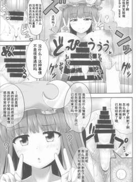 【超⑨汉化】(C85) [腹痛起こす (悔王)] 催眠レイプ パチュリー?ノーレッジ (東方Project)_025