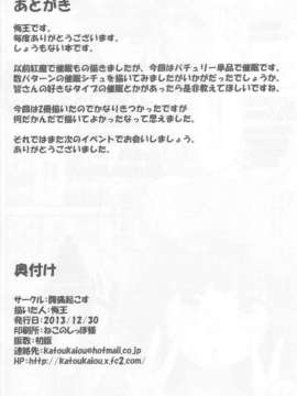 【超⑨汉化】(C85) [腹痛起こす (悔王)] 催眠レイプ パチュリー?ノーレッジ (東方Project)_026