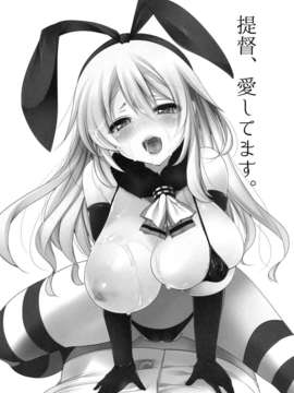 [脸肿汉化组](C85) [んーちゃかむーむー (雪路時愛)] 提督、愛してます。 (艦隊これくしょん-艦これ-)__003
