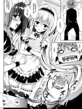 [汉化](サンクリ61) [しあわせ甘味料 (幸灯 )] メイドとLOVEる (ToLOVEる-とらぶる-)_13