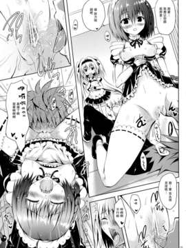 [汉化](サンクリ61) [しあわせ甘味料 (幸灯 )] メイドとLOVEる (ToLOVEる-とらぶる-)_14