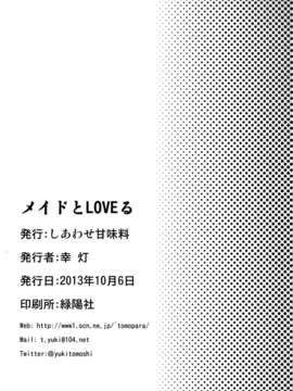 [汉化](サンクリ61) [しあわせ甘味料 (幸灯 )] メイドとLOVEる (ToLOVEる-とらぶる-)_20