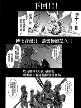(軍令部酒保 & 砲雷撃戦!よーい! 合同演習) (同人誌) [しぐれえび (レフトハンド)] 天叢雲 -アマノムラクモ- (艦隊これくしょん-艦これ-)[final個人漢化]__020f
