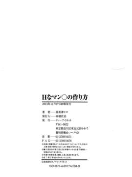 [kzjj个人汉化] [弥美津ヒロ] Hなマン○の作り方_Mujin510_220