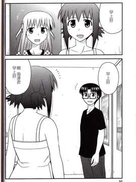 [喜迎离婚汉化组]打工声优57_063