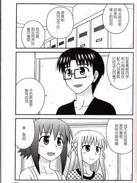 [喜迎离婚汉化组]打工声优57_064