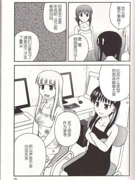 [喜迎离婚汉化组]打工声优57_076