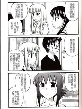 [喜迎离婚汉化组]打工声优57_080