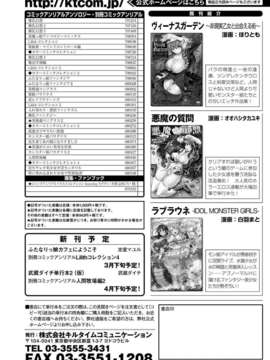 (成年コミック) [雑誌] コミックアンリアル 2014年04月号 Vol.48 [DL版]_466_462
